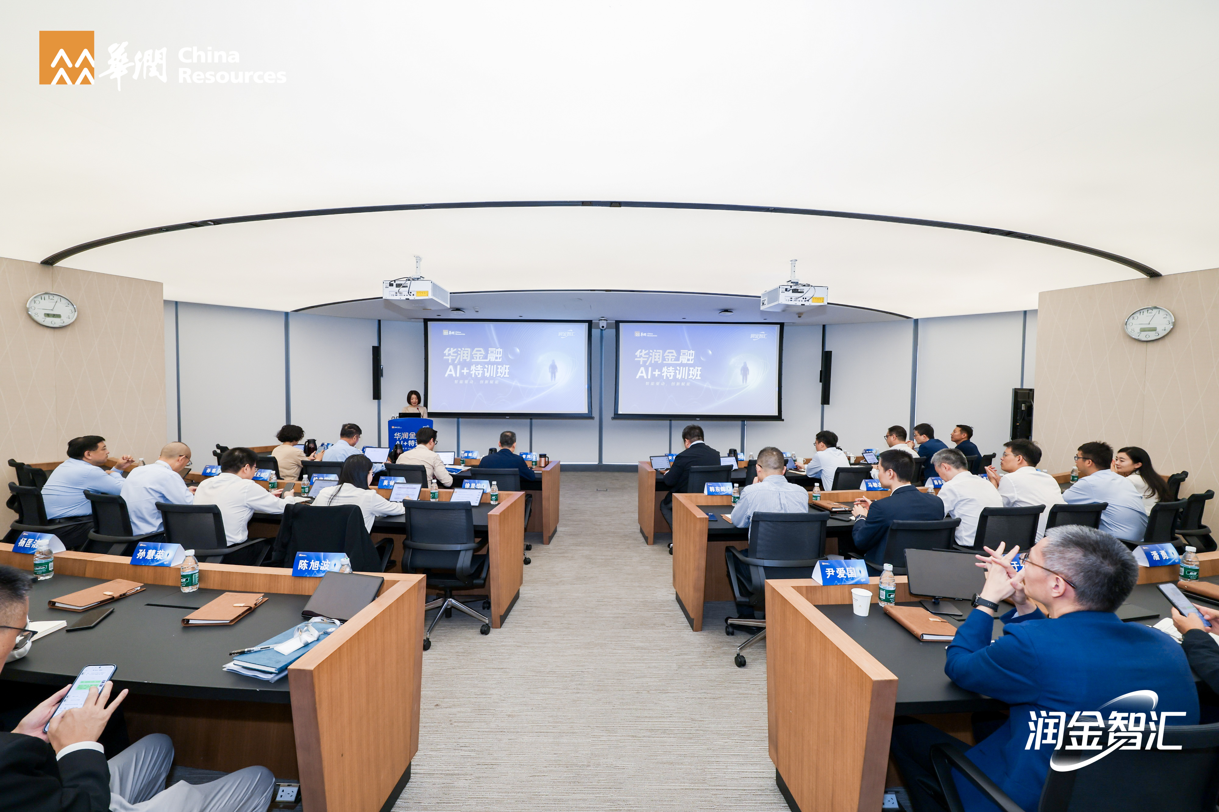 华润金融AI特训班主要领导班开训 全面启动“AI+金融”赋能新进程