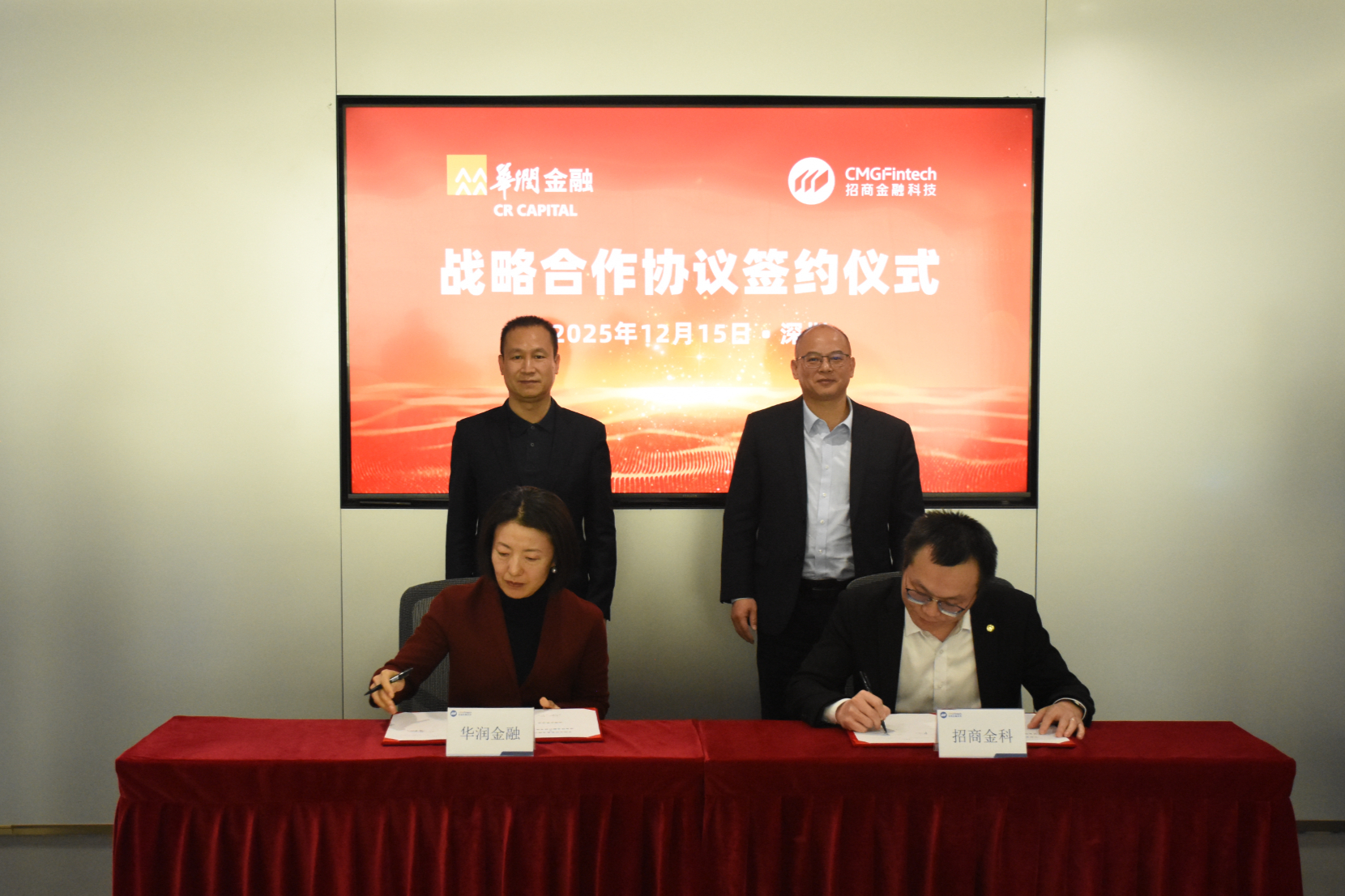 科技引领 创新共赢｜华润金控与招商金科签署战略合作协议